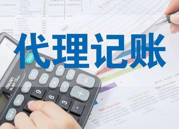 上海注冊公司與代理記賬全指南 如何高效完成工商注冊與賬務管理