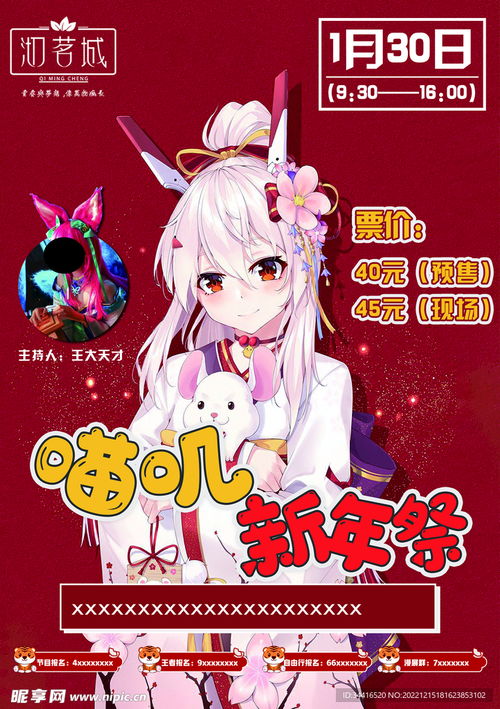 動漫展海報設(shè)計圖PSD分層素材 釋放創(chuàng)意，打造吸睛視覺盛宴